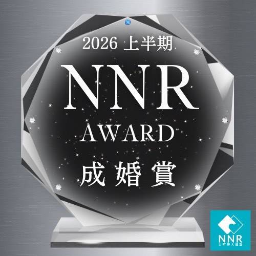 2026年成婚賞受賞
